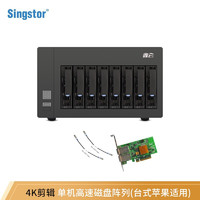 鑫云（Singstor）SS100D-08S 台式苹果专用磁盘阵列 4K剪辑 音视频制作高速存储