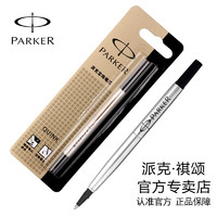 PARKER 派克 可替换笔芯 1支装 多款可选