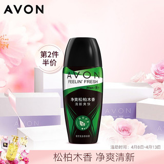 AVON 雅芳 走珠香体露40ml 清香干爽去腋下异味长久留香爽身男士女士 松柏木