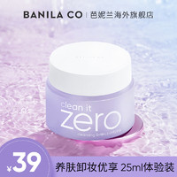 BANILA CO 芭妮兰 舒缓款卸妆膏乳油25ml敏感肌专用脸部温和便捷