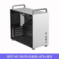 SKTC 星开天HX100 PLUS手提全铝MATX台式电脑机箱ATX电源 PLUS银色单玻璃+ATX电源架（含手提，风扇架）
