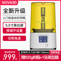Nova 3D Elfin3 Mini  高精度工业级 3d打印机