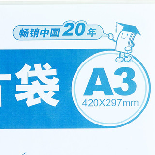 Comix 齐心 A1739 A3易展示卡片袋 420*297mm 透明 单片装