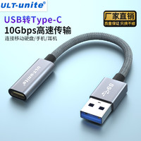 ULT-unite USB转Type-C转换器 母灰色 0.08米
