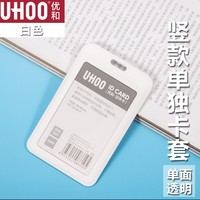 UHOO 优和 6634 证件卡套 竖版 1个装 多色可选