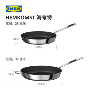 IKEA宜家HEMKOMST海考特平底煎锅家用不粘锅电磁炉燃气灶适用