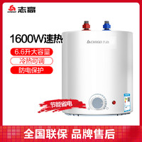 CHIGO 志高 FD02-6.6升厨房小厨宝储水式电热水器热水宝 1600W速热