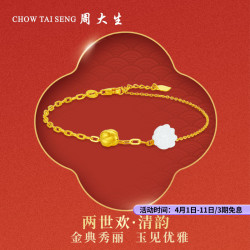 chowtaiseng周大生金镶玉两世欢莲蓬手链