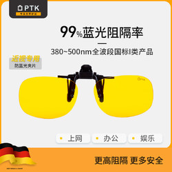 PTK 防辐射眼镜大框手机电脑眼镜办公护眼平镜近视防蓝光眼镜夹片