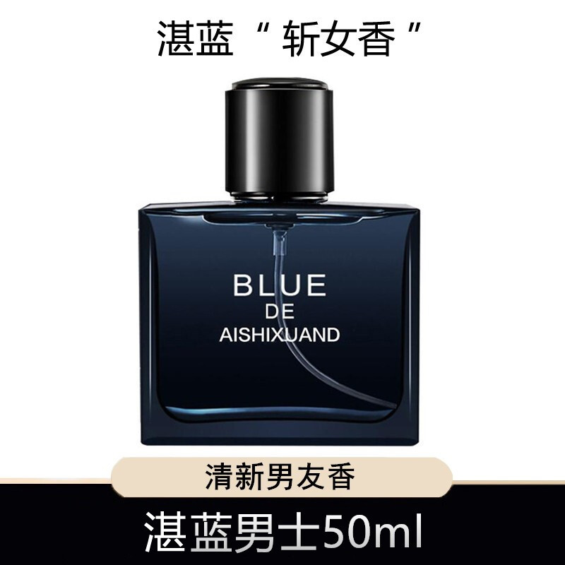 艾诗轩 湛蓝男士香水海洋香调50ml【木质花香调】
