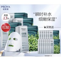 PLUS会员：PROYA 珀莱雅 小球藻莹润保湿面膜 33片（赠同款13片面膜）