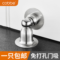 cobbe 卡贝 门吸免打孔门阻卧室强磁门挡卫生间防撞门碰隐形吸门器装地吸