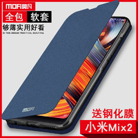 mofi 莫凡 小米MIX2S手机壳米MIX2保护套硅胶全包边mi防摔全包翻盖式mxi2皮套外壳配件女男定制女款mlx软壳外套商务