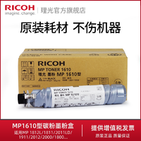 RICOH 理光 MP1610粉盒1812L/1811/2011LD/1911/2012/2000/1800墨粉碳粉