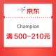 京东 Champion官方旗舰店 满500-210元会员券！