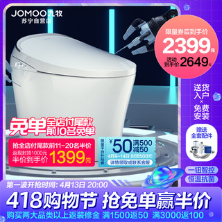 JOMOO 九牧 官方旗舰智能马桶一体式自动即热冲洗带烘干坐便器家用S390A