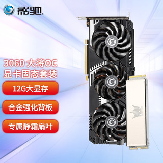 GALAXY 影驰 RTX3060系列 N卡nvidia芯片电竞台式机吃鸡游戏显卡 RTX3060星曜FG RTX3060大将FG HOF 1T