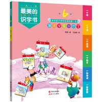 《最美的识字书6》