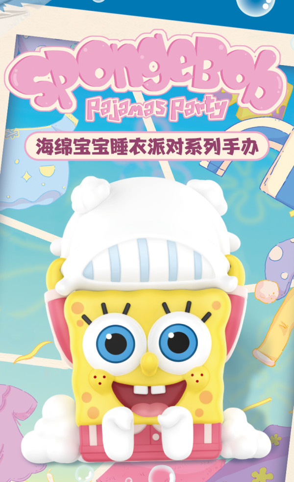 popmart泡泡玛特海绵宝宝睡衣派对系列盲盒
