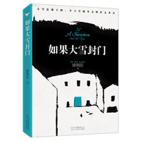 《如果大雪封门》