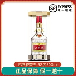 WULIANGYE 五粮液 52度普五浓香型白酒500ml单瓶送礼酒水(七八代随机发货)