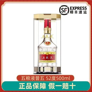 WULIANGYE 五粮液 52度普五浓香型白酒500ml单瓶送礼酒水(七八代随机发货)