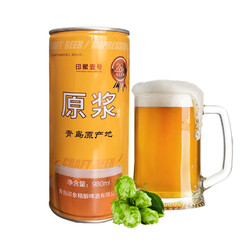 崂印象 青岛精酿啤酒 980ml*2罐