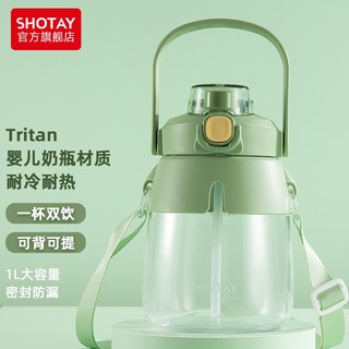 尚泰 SHOTAY大容量水杯女夏季带吸管便携可爱夏天网红Tritan大肚杯子塑料运动ST6638绿色1L