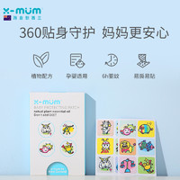 X-MUM XMUM婴儿驱蚊贴 动物图案 （1盒装/48贴）