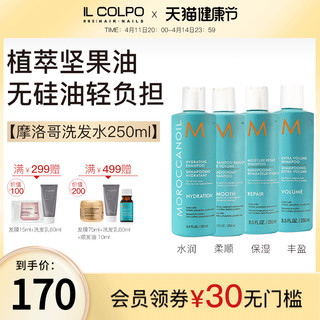 moroccanoil 摩洛哥洗发水丰盈精油柔顺头皮受损发质持久留香正品