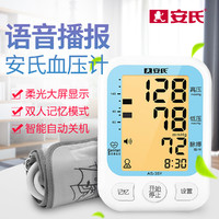 安氏 血压计血压测量仪家用医用老人语音大屏量血压计测血压仪表