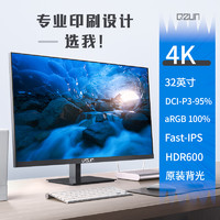 祈尊 4k32寸显示器原生10bit设计师mac专业修图typec超高清ips屏hdr600