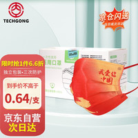 TECHGONG天工 一次性i用口罩 中国红国潮口罩 三层防护防含熔喷布 独立包装 50只/盒