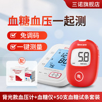 SANNUO 三诺 血压血糖一体机测试家用 测量糖尿病全自动精准医用血糖仪器