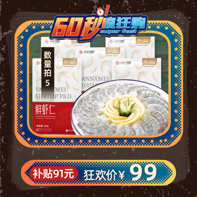 唐朝来客北极甜虾礼盒装4斤