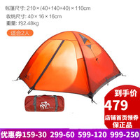 牧高笛 MOBI GARDEN 帐篷户外 冷山2 air 双人2人露营帐篷套装野营野外铝杆双层防雨彩笛防水 野餐 郊游 露营 冷山2air升级版红色