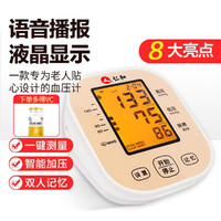 仁和药业 上臂式电子血压计血压仪器表家用老人全自动测量仪智能加压高精准
