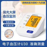 OMRON 欧姆龙 电子血压计U30背光大屏上臂式家用老人智能高精准血压仪