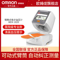 OMRON 欧姆龙 电子血压计HEM-1020臂筒式全自动用医用级