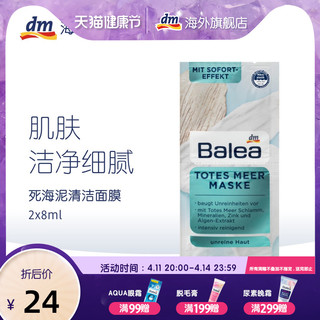 Balea 芭乐雅 死海泥浆矿物质精华面膜 8ml*2 1片