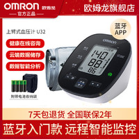 OMRON 欧姆龙 旗舰店】欧姆龙电子血压计家用上臂式蓝牙APP智能血压测量仪U32