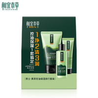 相宜本草 INOHERB黑茶控油保湿旅行套装