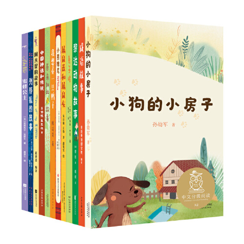 亲近母语中文分级阅读文库二年级（共12册）（7-8岁适读，中外儿童作家代表作，免费听亲近母语导读+全彩，二年级课外阅读范本）