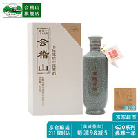 会稽山 绍兴黄酒 典雅黄酒 半干型 花雕酒 糯米酒 系列黄酒 礼盒装 典雅十年 500ml单瓶 买2+礼品袋