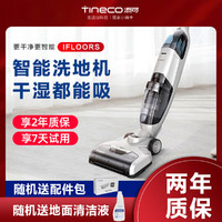 Tineco 添可 无线地面洗地机清洗机IFLOOR S干湿吸拖洗一体