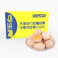 蛋鲜森不含沙门氏菌可生食蛋30枚（米其林三星法餐指定蛋品）