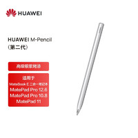 HUAWEI 华为 M-Pencil 第二代 触控笔 4096级