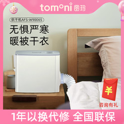 TOMONI 图玛干衣机小型烘干机家用暖被机衣物宿舍便携