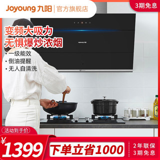 Joyoung 九阳 J530家用自清洁吸抽油烟机套餐燃气灶煤气灶套餐烟灶套装组合
