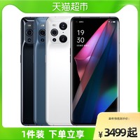 OPPO Find X3 5G手机 8GB+128GB 镜黑